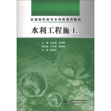 水利工程施工