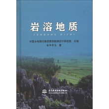 岩溶地质