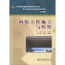 钢筋工程施工与组织