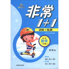 非常1+1:数学(3年级上)(配RJ版)(新课标)