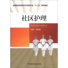 社区护理