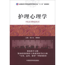 护理心理学
