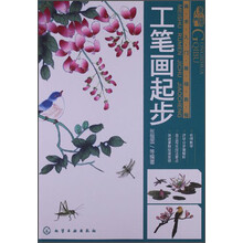美术入门基础教程--工笔画起步