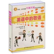 英语中的敬语