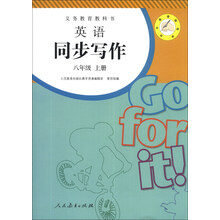英语同步写作(8上)/义教教科书