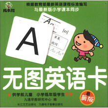 成长树无图英语卡-最新版-供学前儿童 小学一年级学生使用