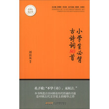 小学生必背古诗词80首