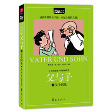 父与子2：父子同乐