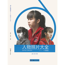 人物照片大全-一书两用