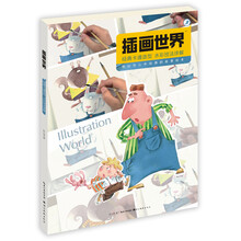 插画世界：经典卡通造型水彩技法详解