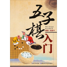 五子棋入门