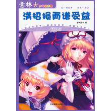 满招损而谦受益/意林少年励志馆