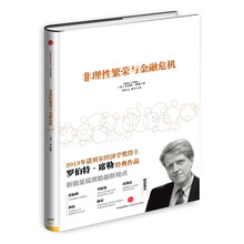 非理性繁荣与金融危机