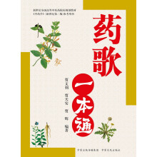 药歌一本通