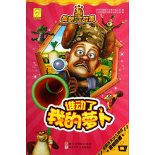 华图少儿·熊出没最新动画故事：谁动了我的萝卜