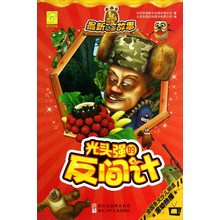 华图少儿·熊出没最新动画故事：光头强的反间计