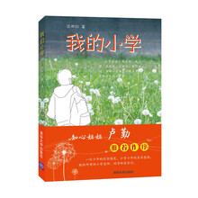 我的小学