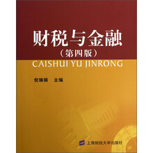 财税与金融-(第四版)