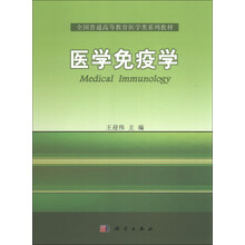 医学免疫学
