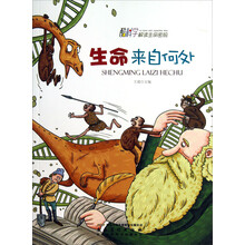 生命来自何处/酷科学解读生命密码