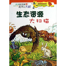 未来科学家科学的天梯:生态资源大扫描