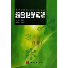 综合化学实验