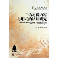 二语习得内容与形式的认知研究