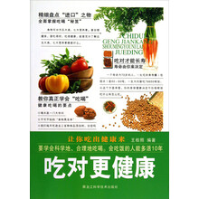 吃对更健康
