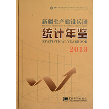 新疆生产建设兵团统计年鉴（2013）（附光盘）
