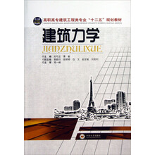 建筑力学