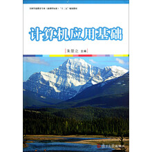 计算机应用基础