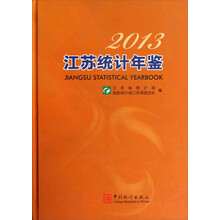 江苏统计年鉴（2013）（附光盘）