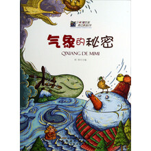 气象的秘密/少年知本家身边的科学