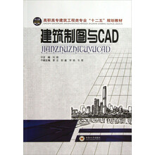 建筑制图与CAD