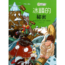 冰峰的秘密/奇趣科学玩转地理