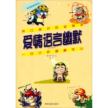 丑丑讲笑话：爱情语言幽默