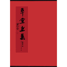 草堂画集(精)