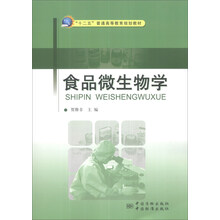 食品微生物学