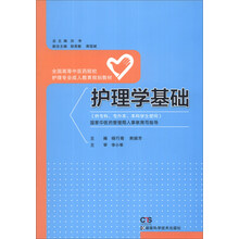 护理学基础（护理 成教）