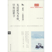爱呀,一定要幸福:无论爱与不爱,只有这辈子