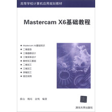 Mastercam X6基础教程