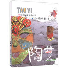 杭州绿城育华小学美术校本教材(共4册)