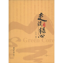 走读台州绿心(精)