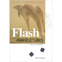 Flash动画设计与制作