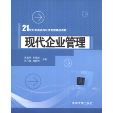 现代企业管理