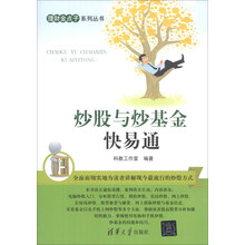 炒股与炒基金 快易通
