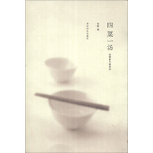 四菜一汤(陆霖散文随笔选)
