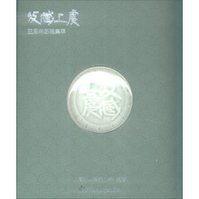 收藏上虞(五周年历程集萃)(精)