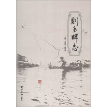 则水牌志