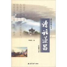 诗话遂昌/遂昌系列丛书